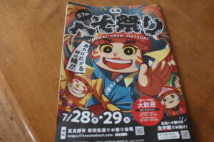 へそ祭り