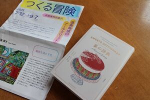 チラシと本