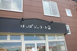 はっぱジェラード