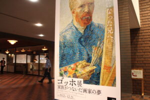 ゴッホ展