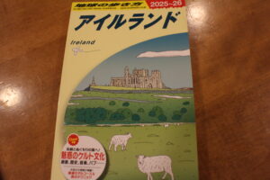 地球の歩き方