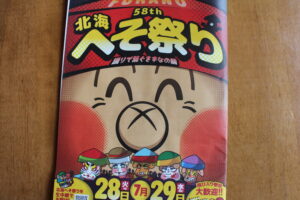 へそ祭り