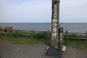 納沙布岬